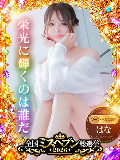 はな