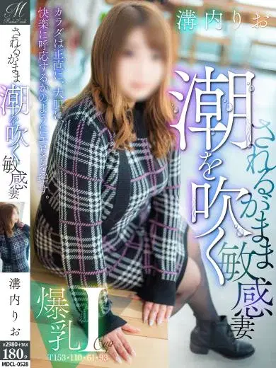 溝内りお
