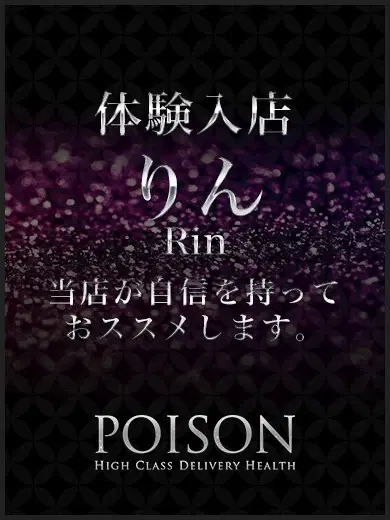 りん
