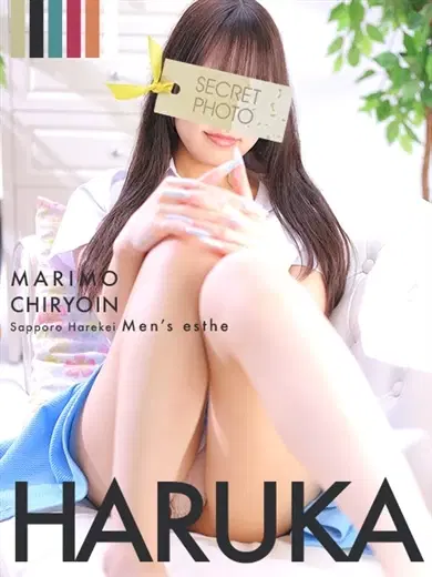 はるか