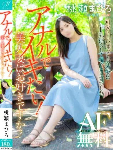 桃瀬まひろ