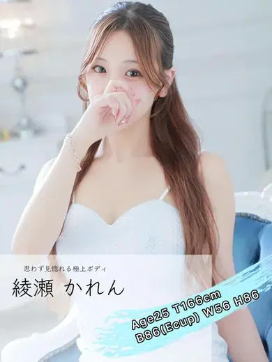 綾瀬かれん