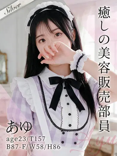 あゆ