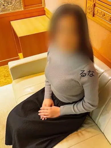 るな