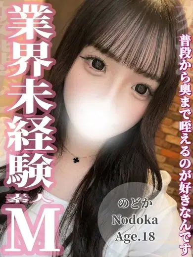 のどか