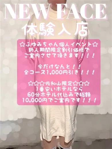 ふゆみ