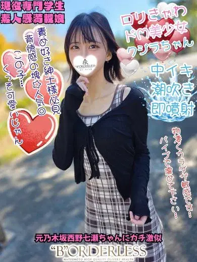 なち