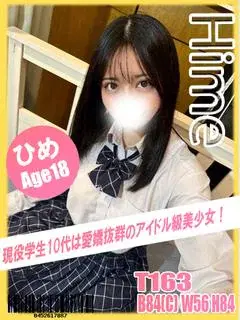 ひめ