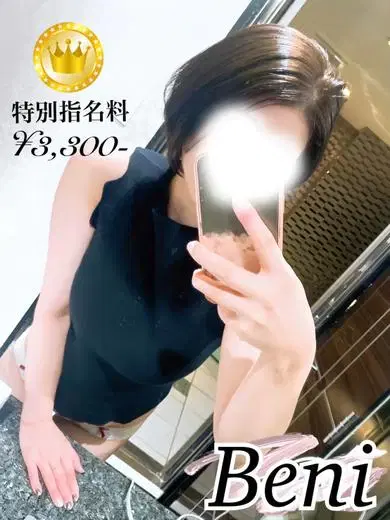 べに