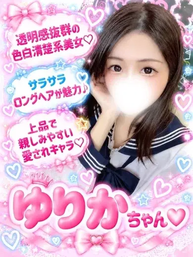 ゆりか