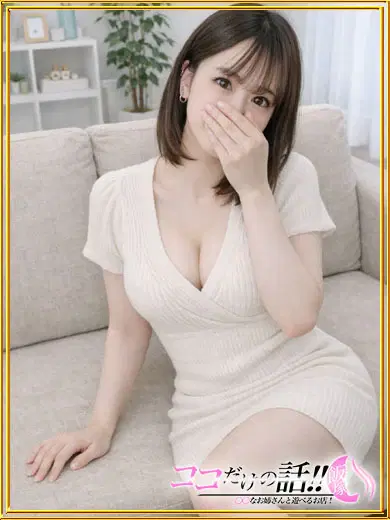 ななせ