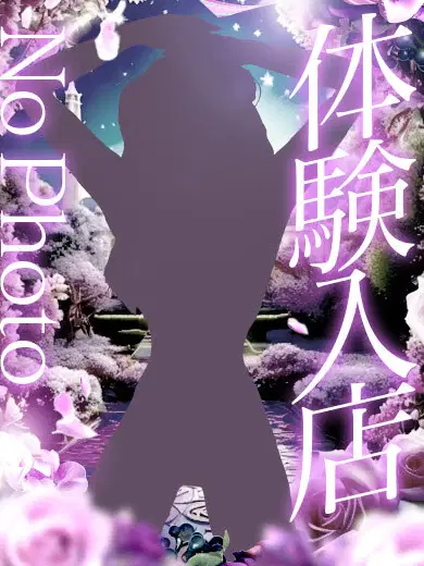 なつ