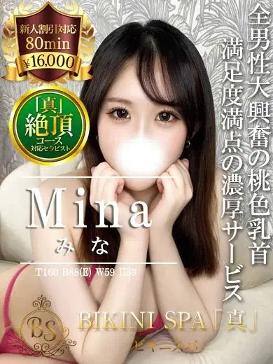 みな