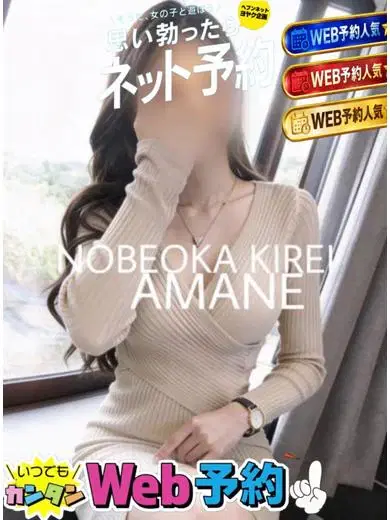 アマネ