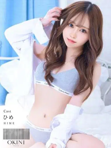 ひめ