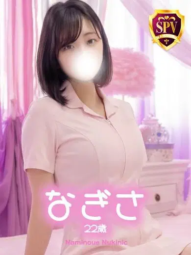 なぎさ