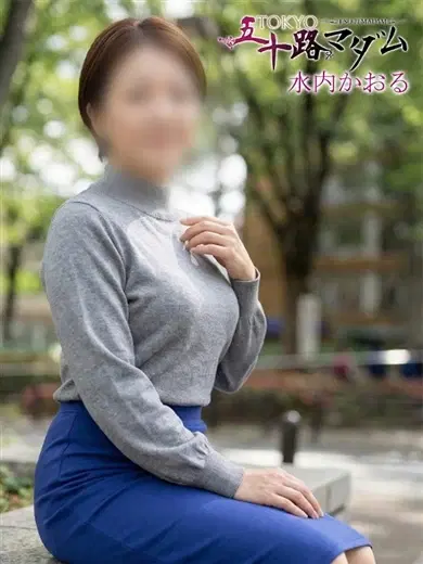 水内かおる