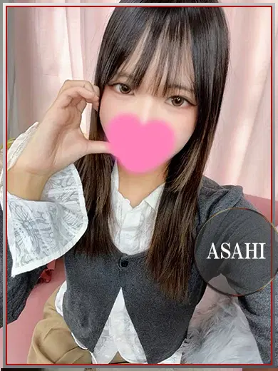 あさひ