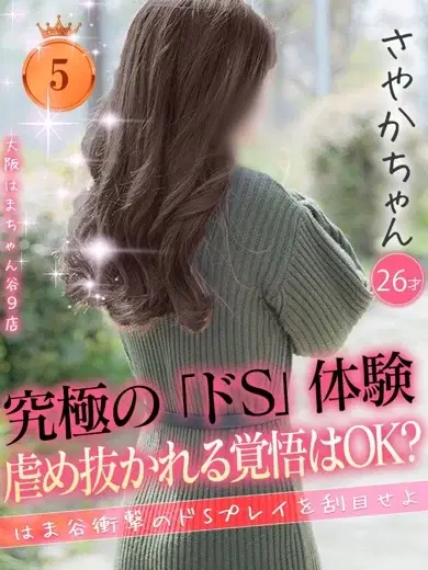 さやか
