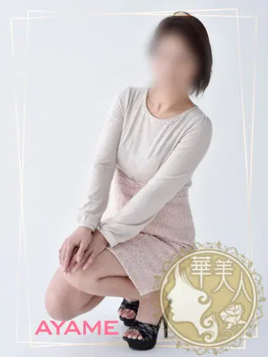 あやめ