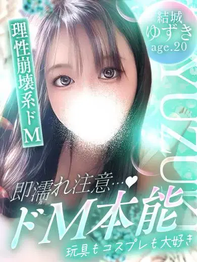 結城ゆずき