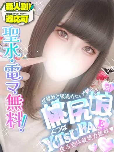 よつば