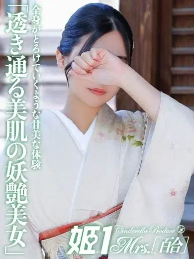 紬エリナ