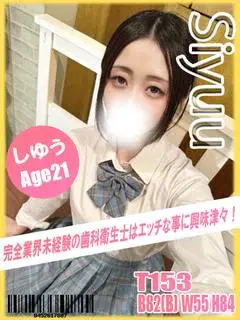 しゆう