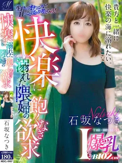 石坂なつき