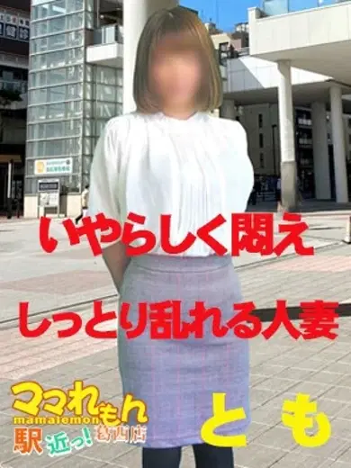 とも
