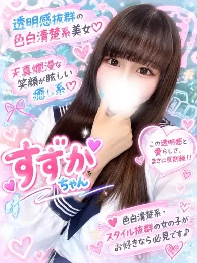 すずか