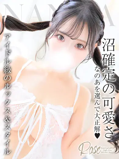 菜乃愛