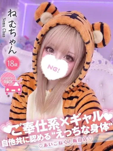 ねむ
