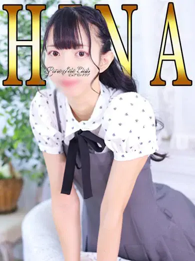 ひな