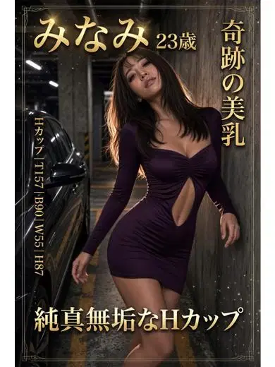 田口みなみ