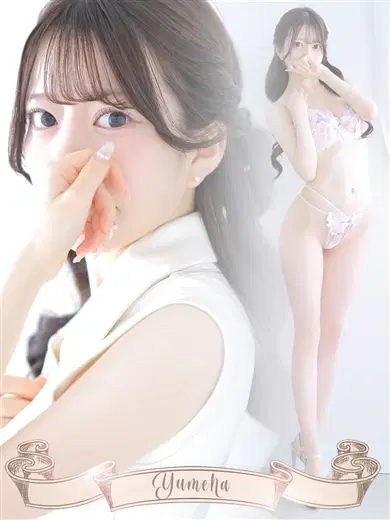 夢葉