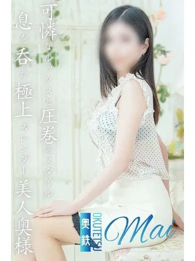 まい