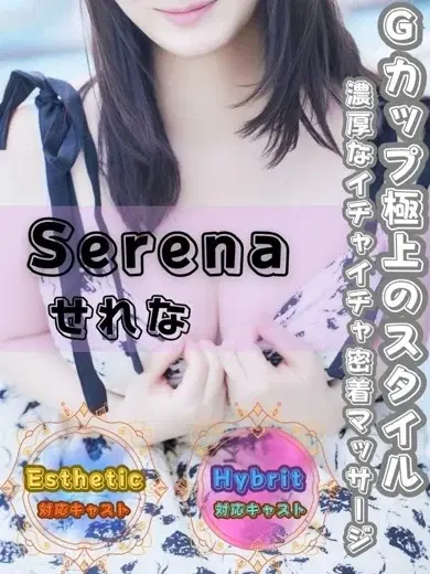 せれな