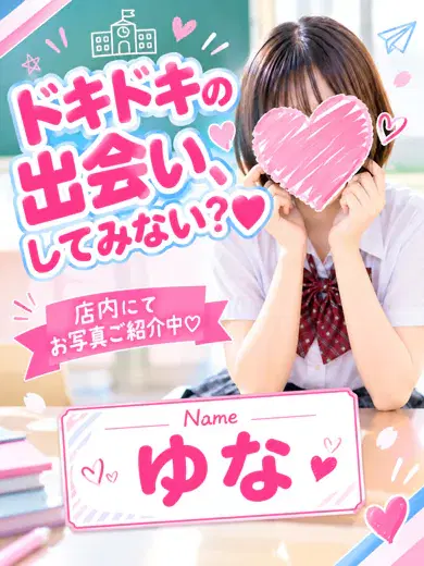 ゆな