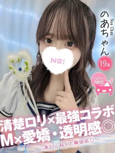 のあ