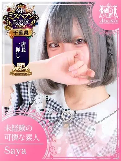 さや