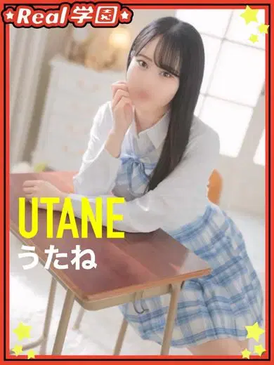 うたね