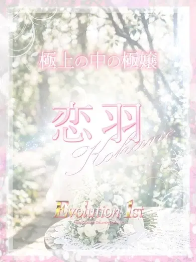 恋羽