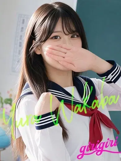 若葉ゆら