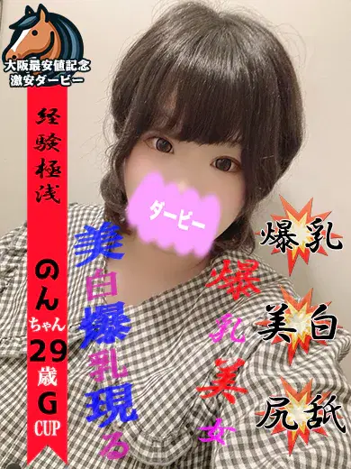 のん