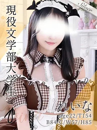 れいな