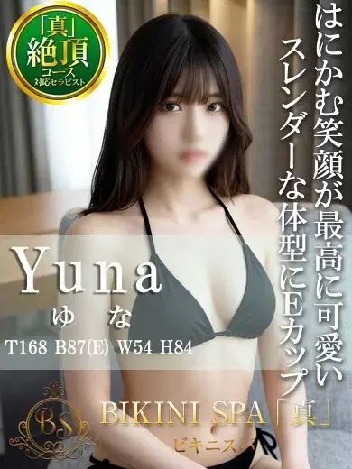 ゆな