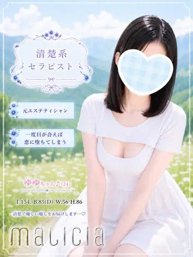 ゆゆ