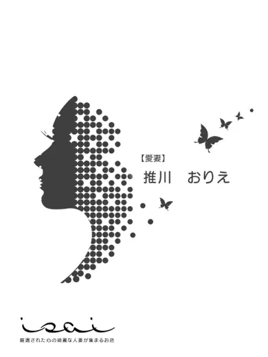 推川おりえ
