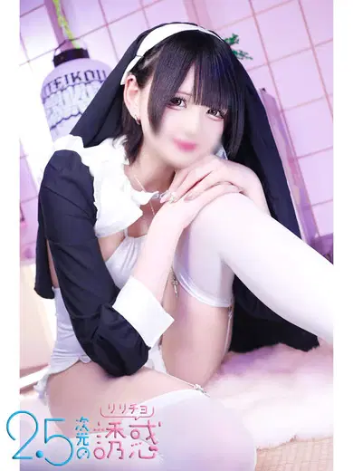 りりちよ